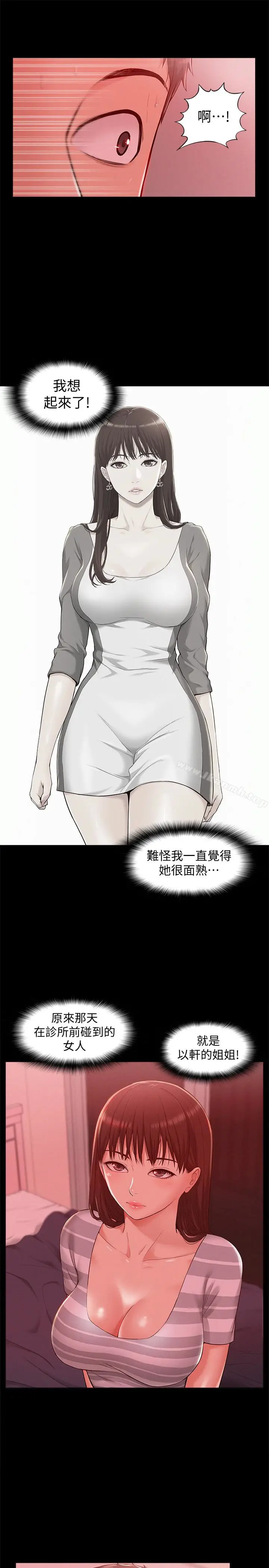 漫画《难言之隐》第11话第5张图
