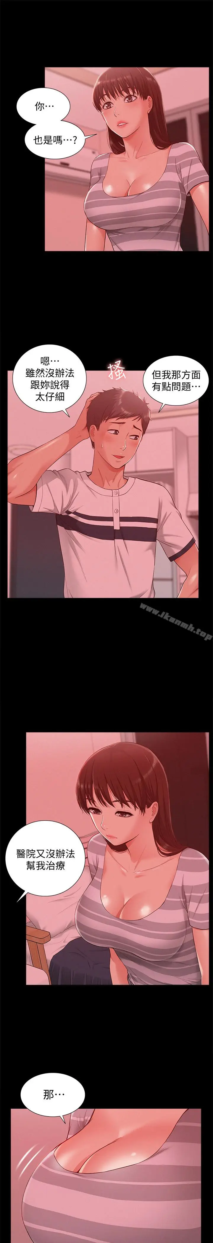 漫画《难言之隐》第11话第9张图