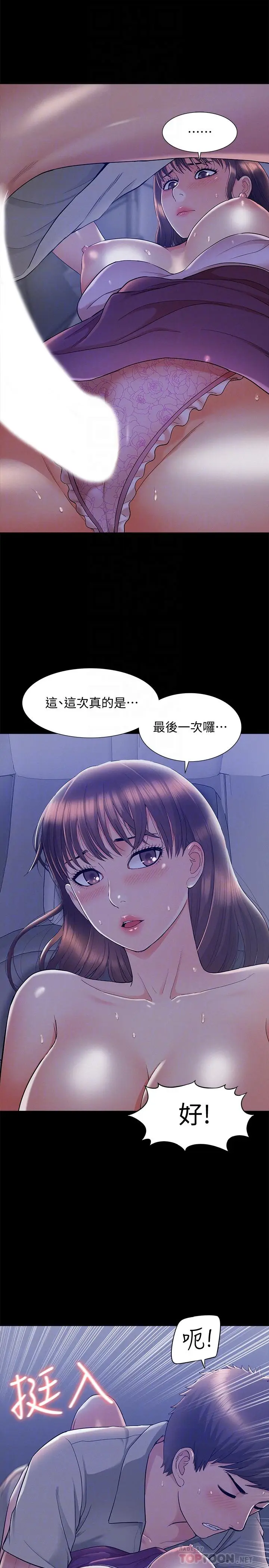 漫画《难言之隐》第24话第12张图