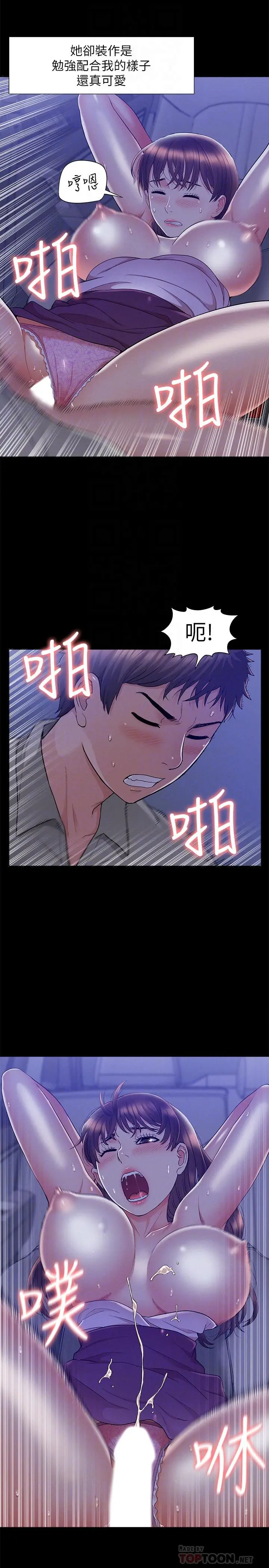 漫画《难言之隐》第24话第14张图