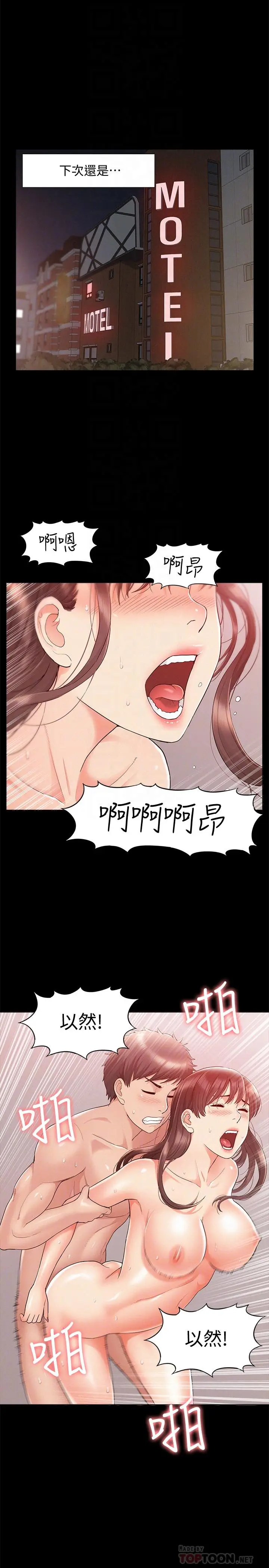 漫画《难言之隐》第24话第18张图