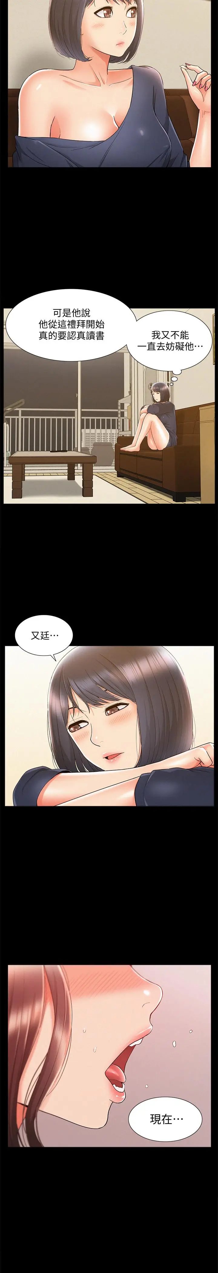 漫画《难言之隐》第24话第2张图