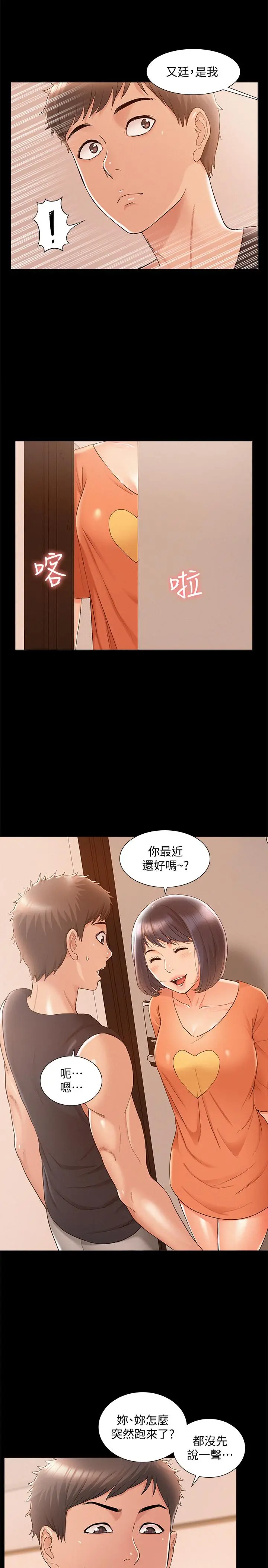 漫画《难言之隐》第24话第24张图