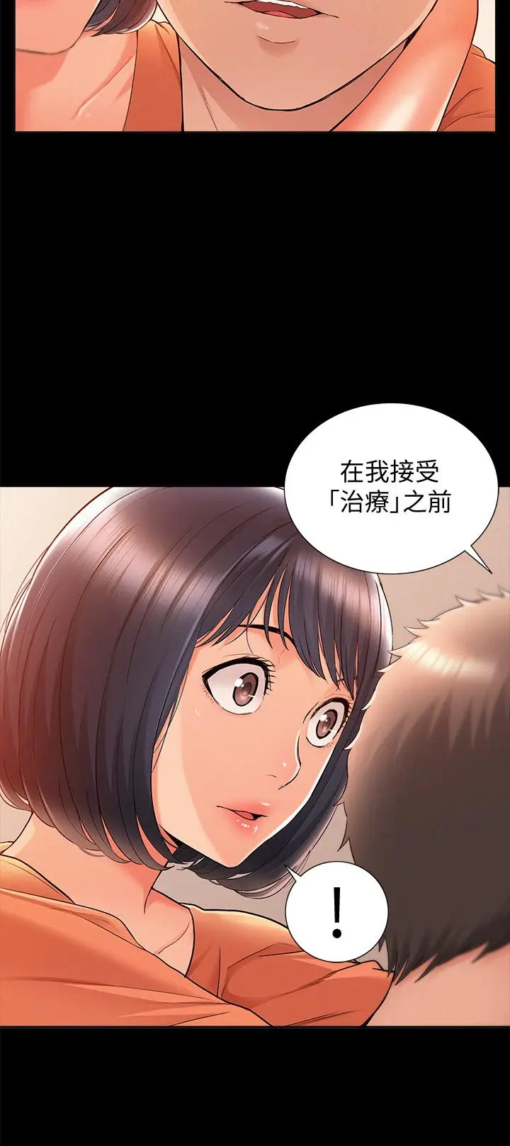 漫画《难言之隐》第24话第31张图