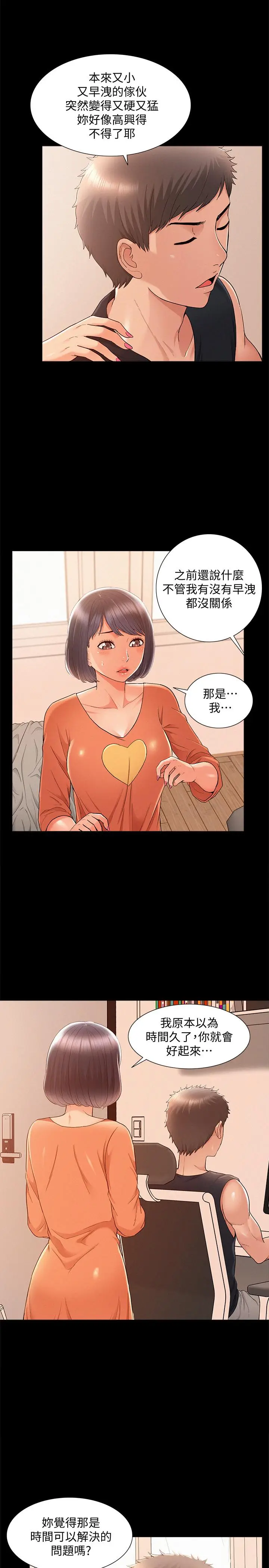 漫画《难言之隐》第24话第32张图