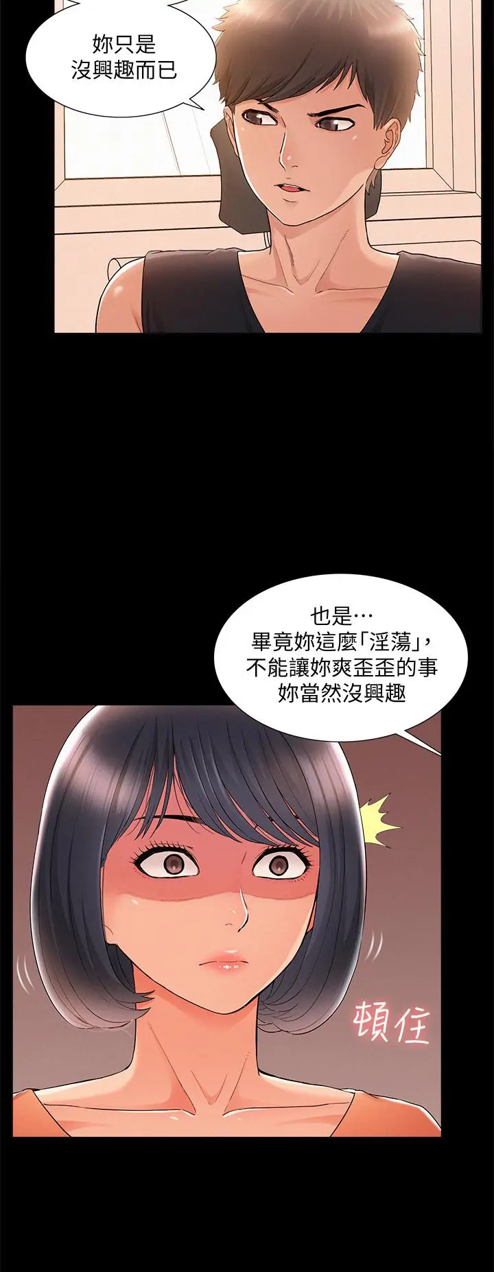 漫画《难言之隐》第24话第33张图