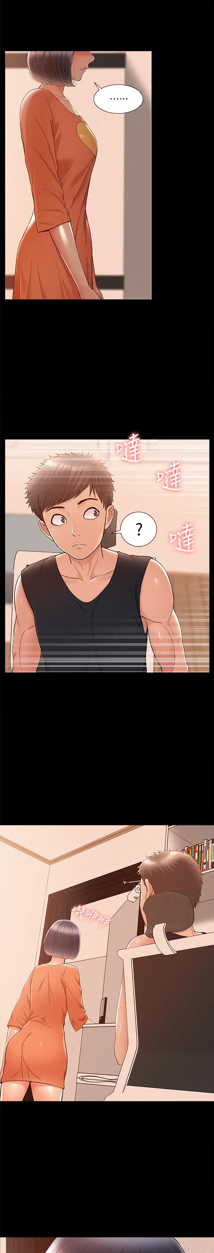 漫画《难言之隐》第24话第34张图