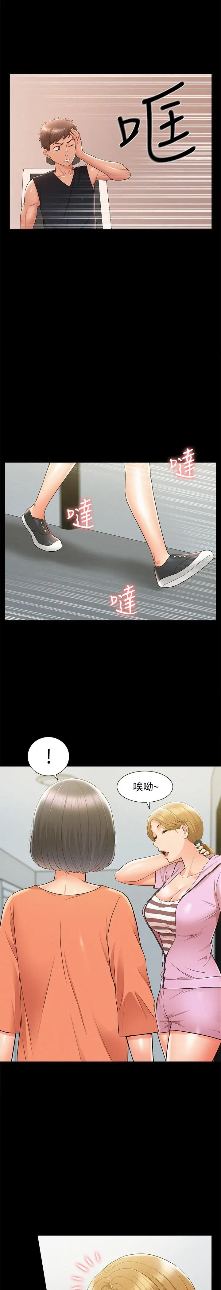 漫画《难言之隐》第24话第36张图