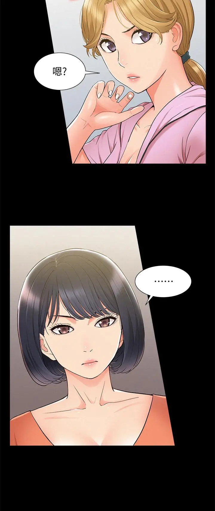漫画《难言之隐》第24话第37张图