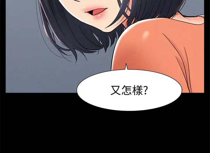 漫画《难言之隐》第24话第39张图