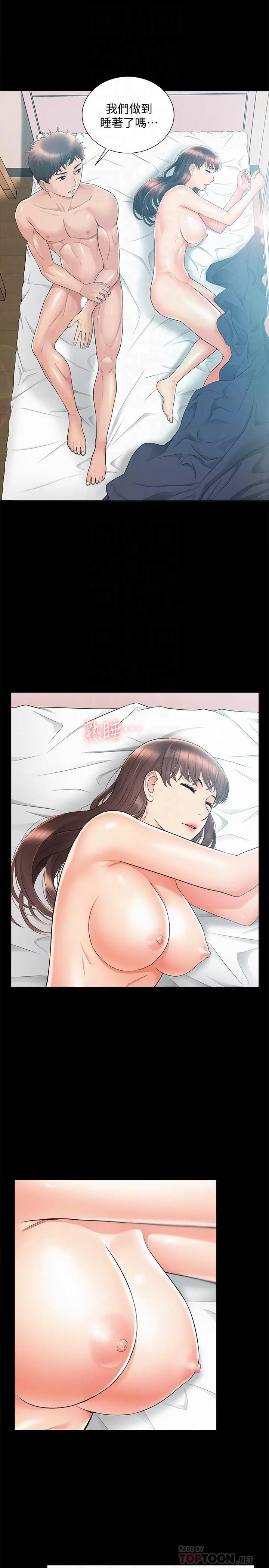 漫画《难言之隐》第24话第6张图