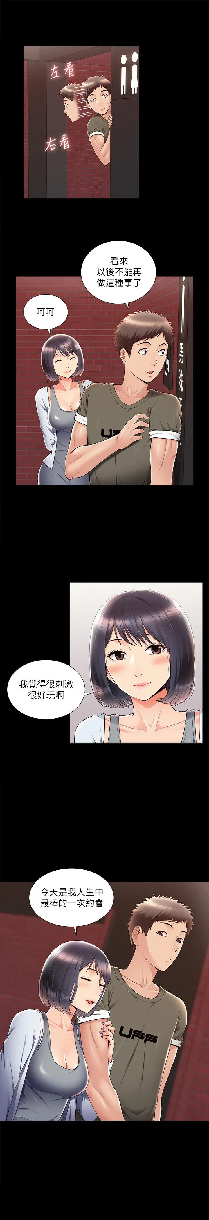 漫画《难言之隐》第39话第11张图