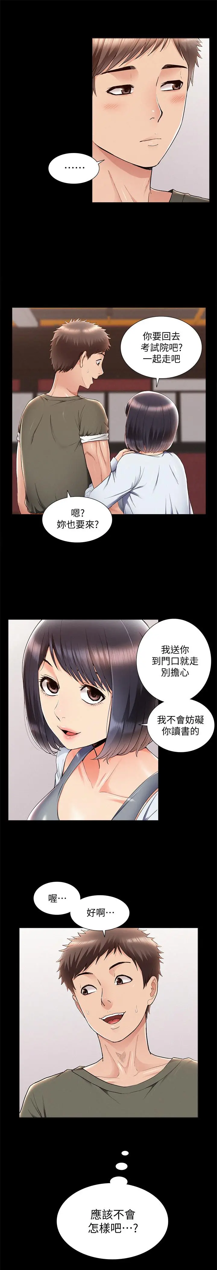 漫画《难言之隐》第39话第13张图