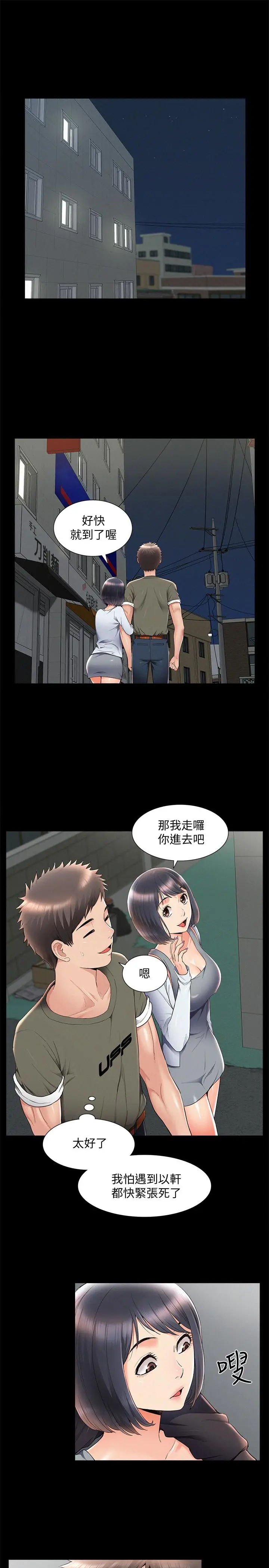 漫画《难言之隐》第39话第15张图