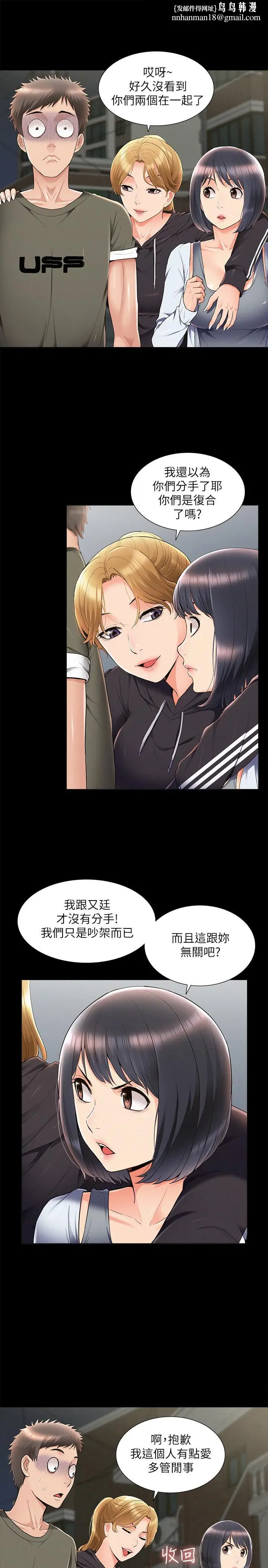 漫画《难言之隐》第39话第17张图