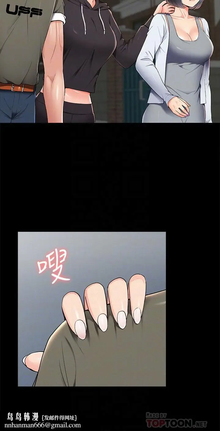 漫画《难言之隐》第39话第18张图