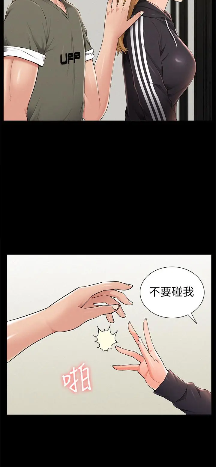 漫画《难言之隐》第39话第22张图