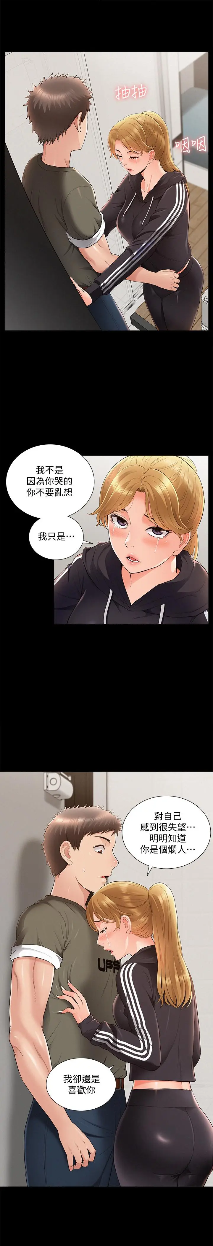 漫画《难言之隐》第39话第25张图