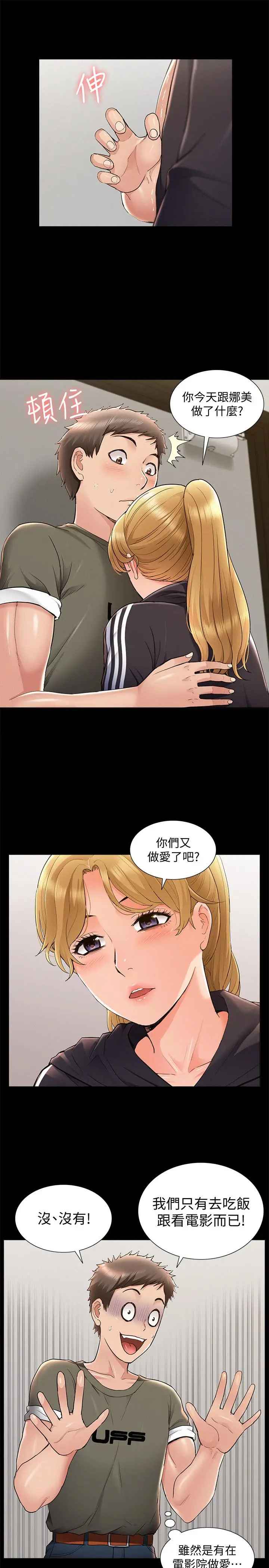 漫画《难言之隐》第39话第27张图