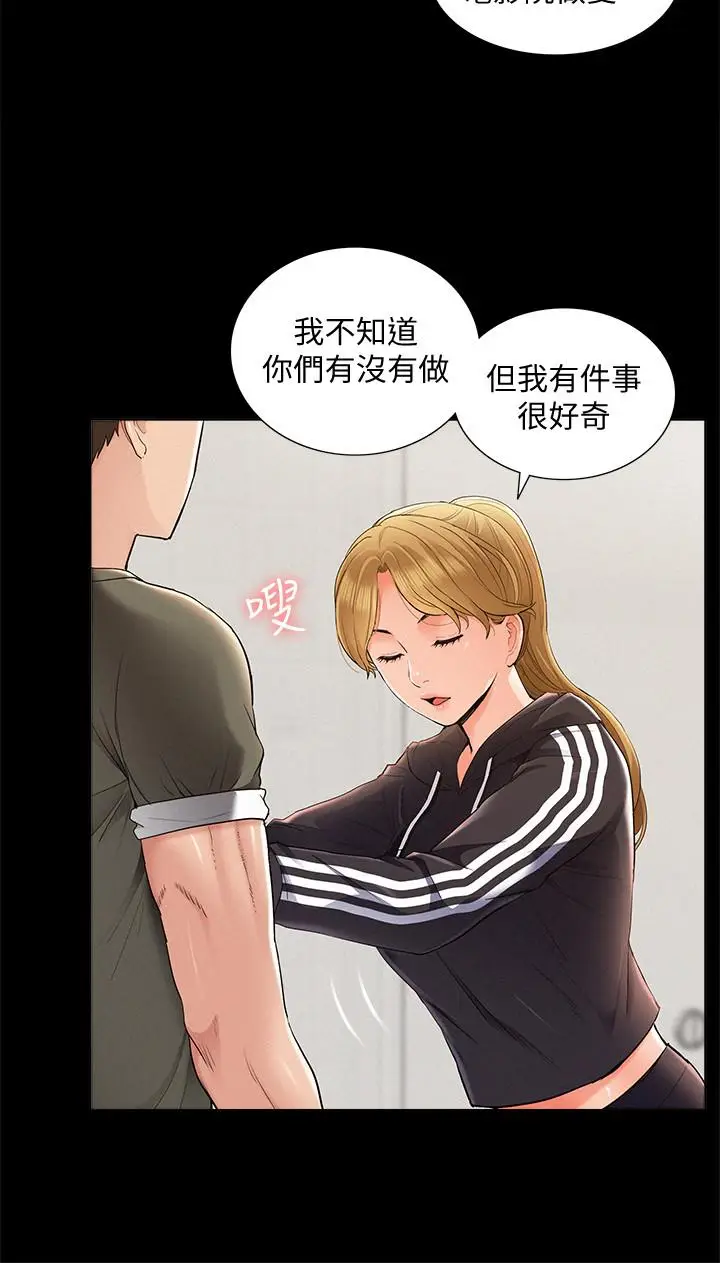 漫画《难言之隐》第39话第28张图