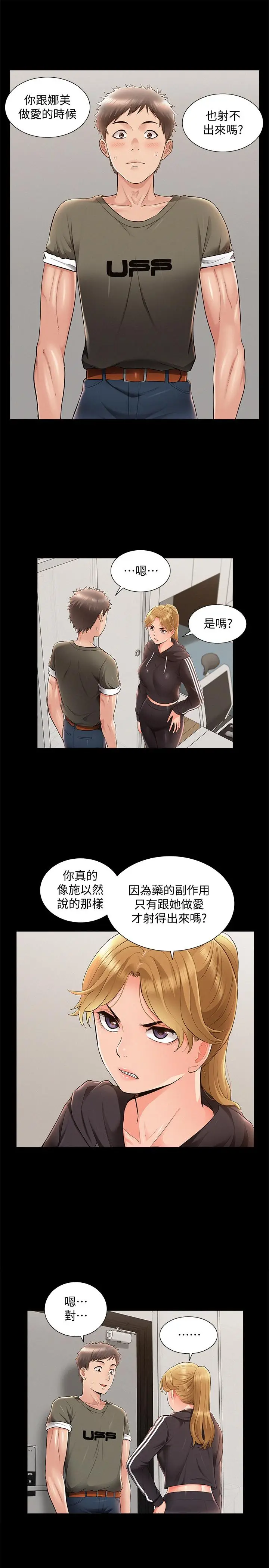 漫画《难言之隐》第39话第29张图