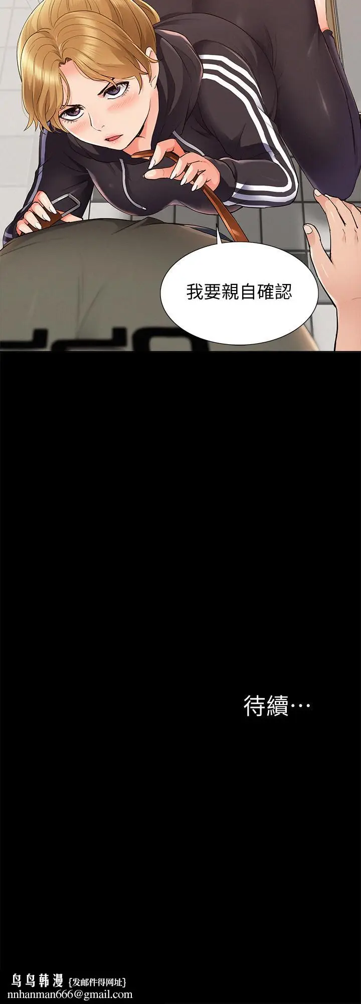 漫画《难言之隐》第39话第32张图