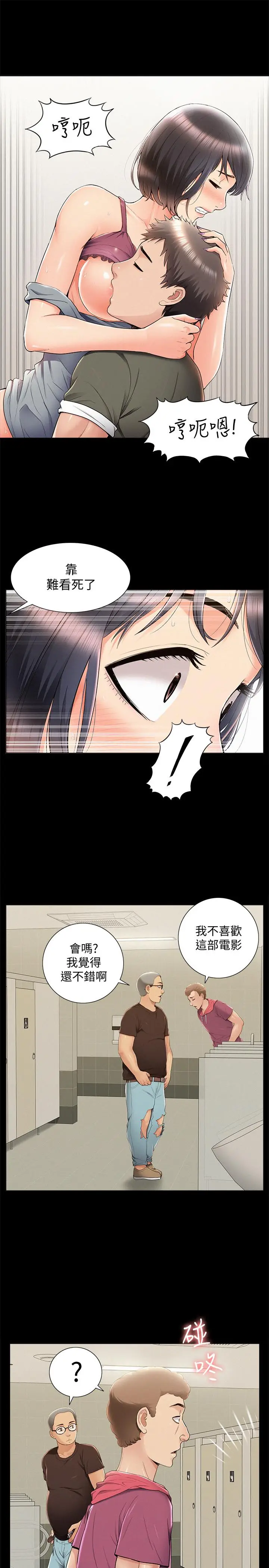 漫画《难言之隐》第39话第7张图