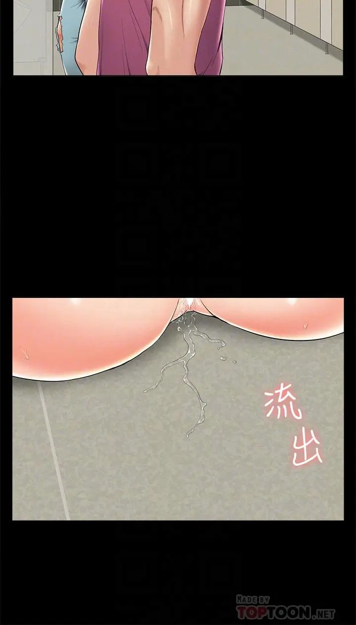 漫画《难言之隐》第39话第8张图