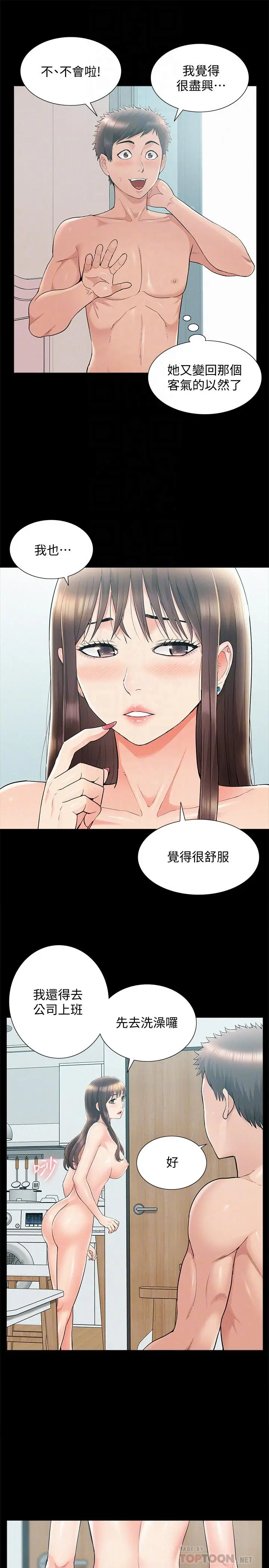 漫画《难言之隐》第36话第10张图