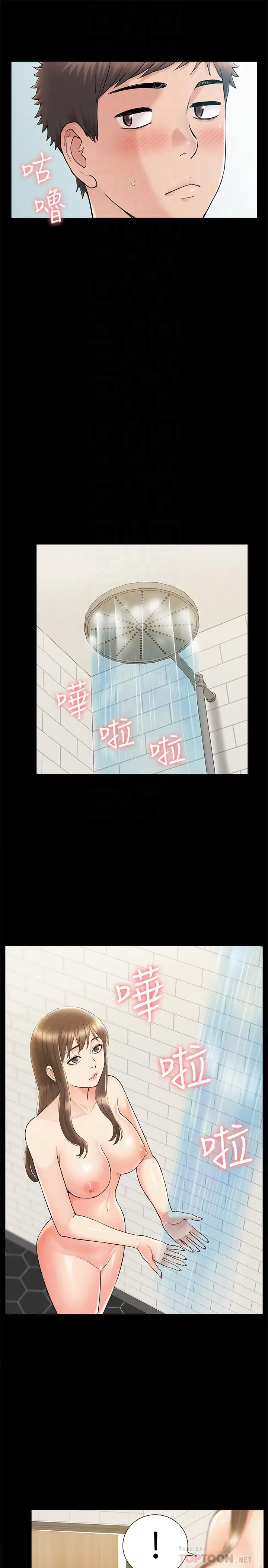 漫画《难言之隐》第36话第12张图