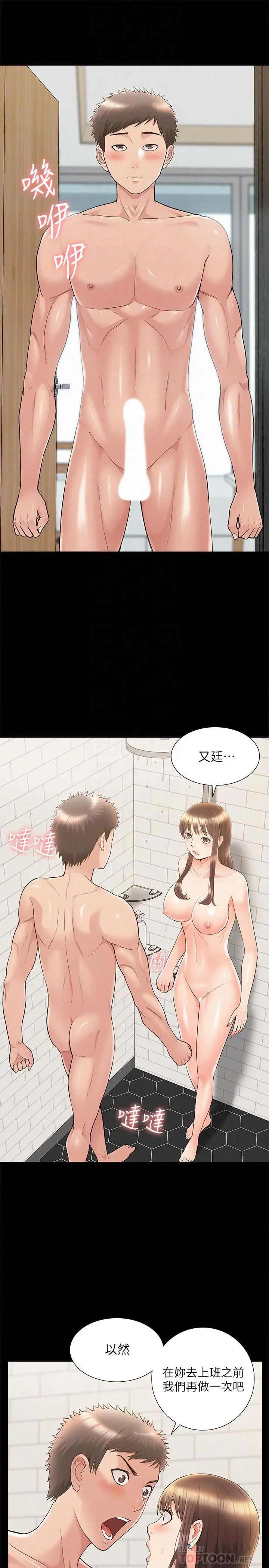 漫画《难言之隐》第36话第14张图