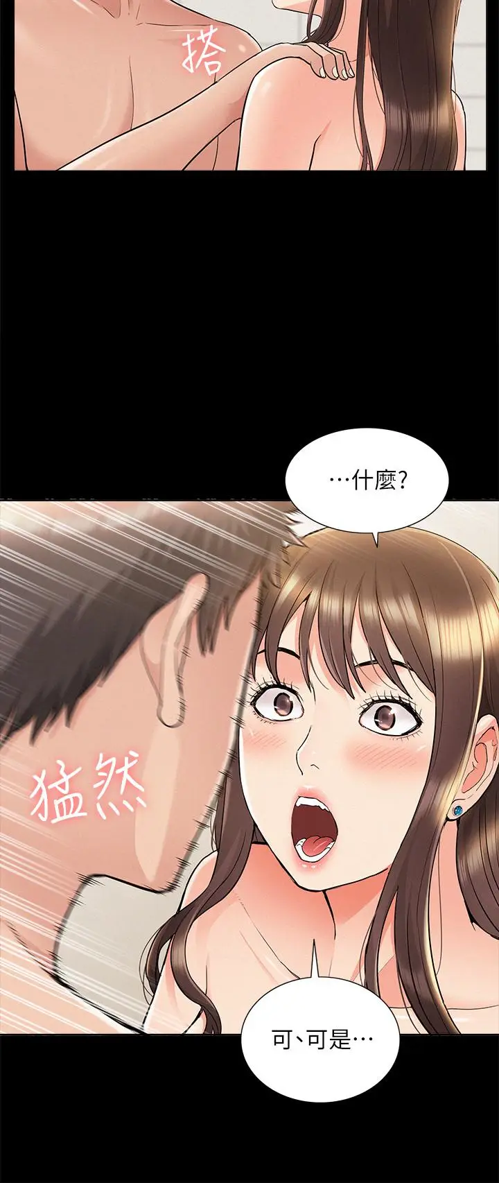 漫画《难言之隐》第36话第15张图