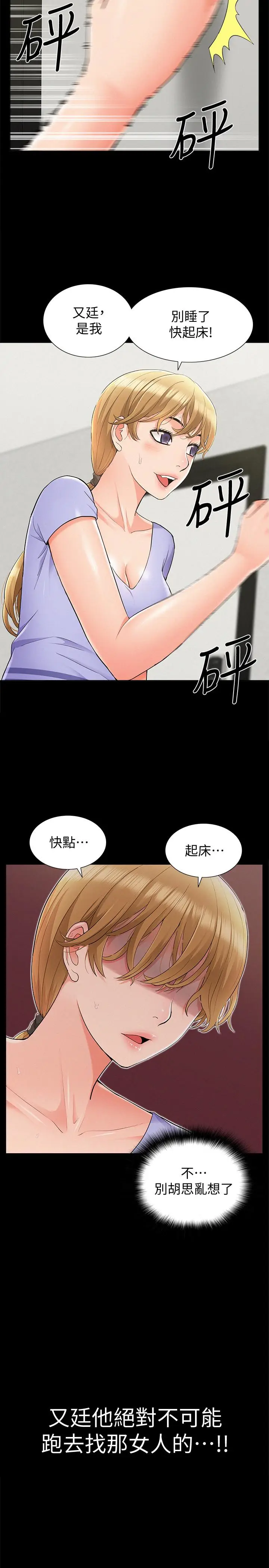 漫画《难言之隐》第36话第2张图