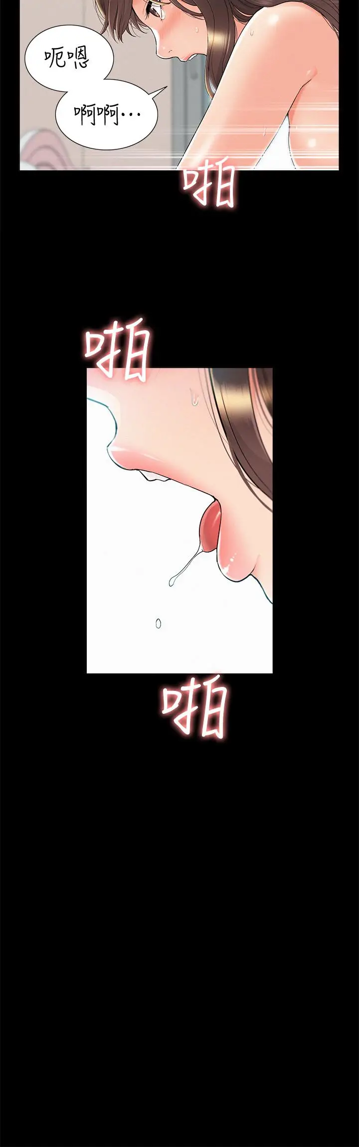 漫画《难言之隐》第36话第23张图