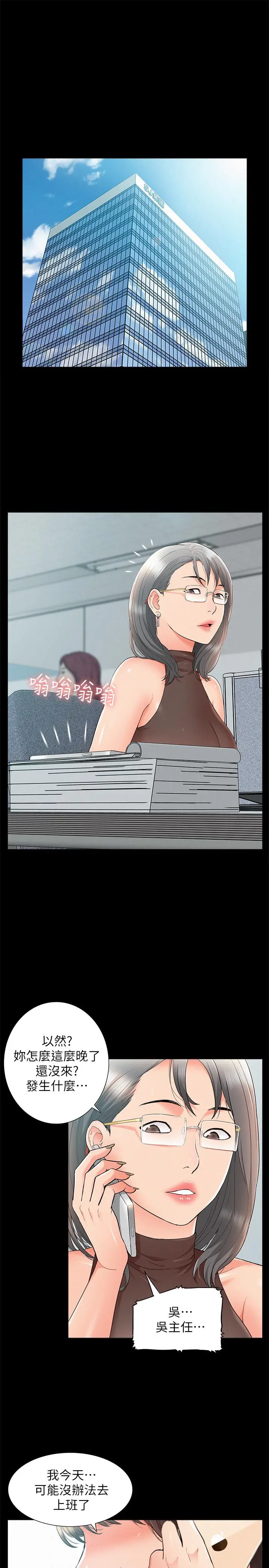 漫画《难言之隐》第36话第24张图