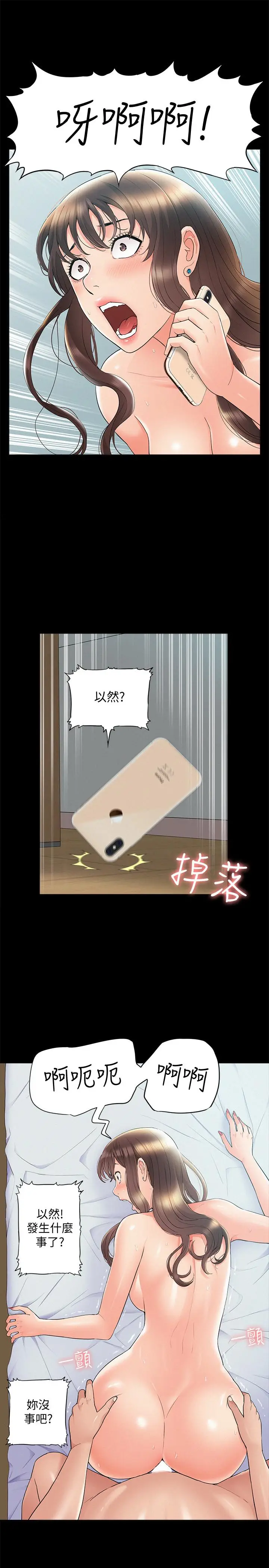 漫画《难言之隐》第36话第28张图