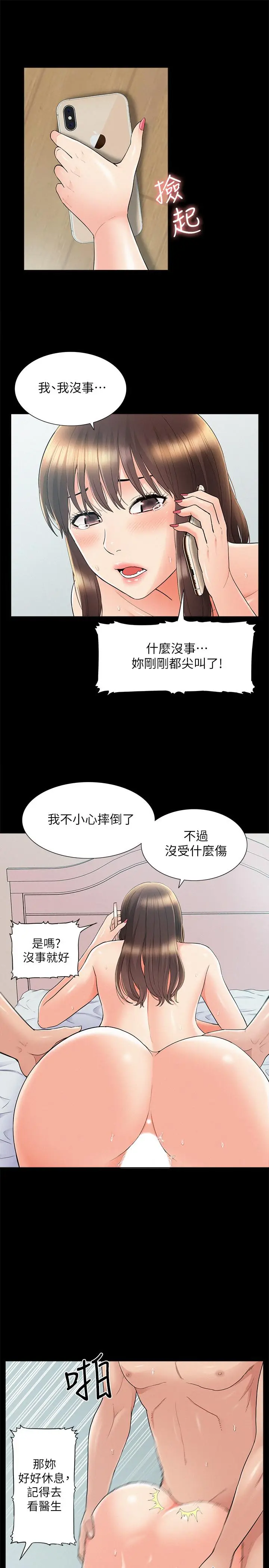 漫画《难言之隐》第36话第30张图