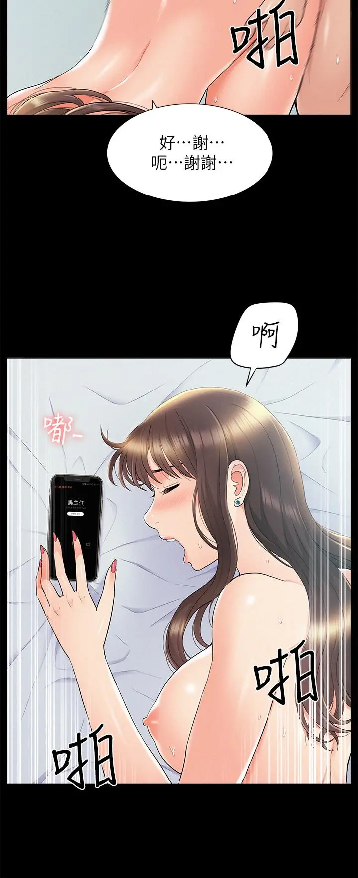 漫画《难言之隐》第36话第31张图