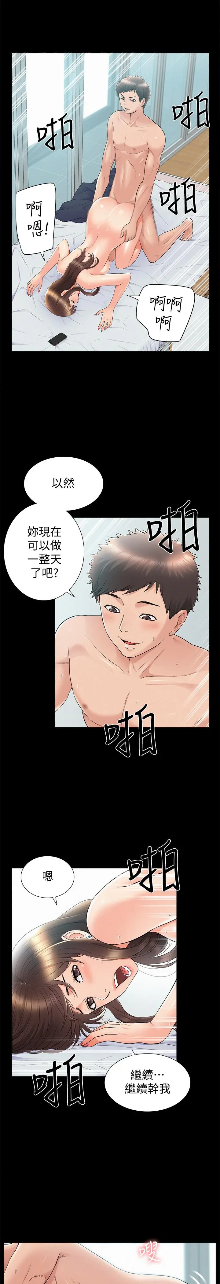 漫画《难言之隐》第36话第32张图