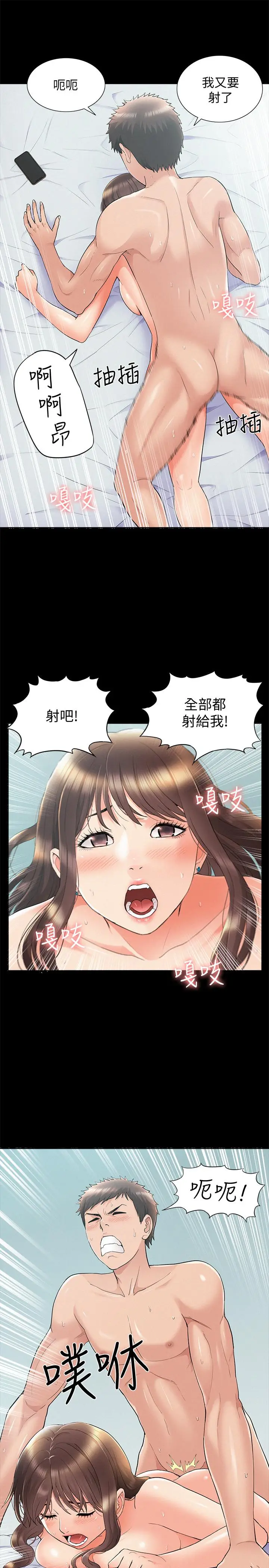 漫画《难言之隐》第36话第34张图