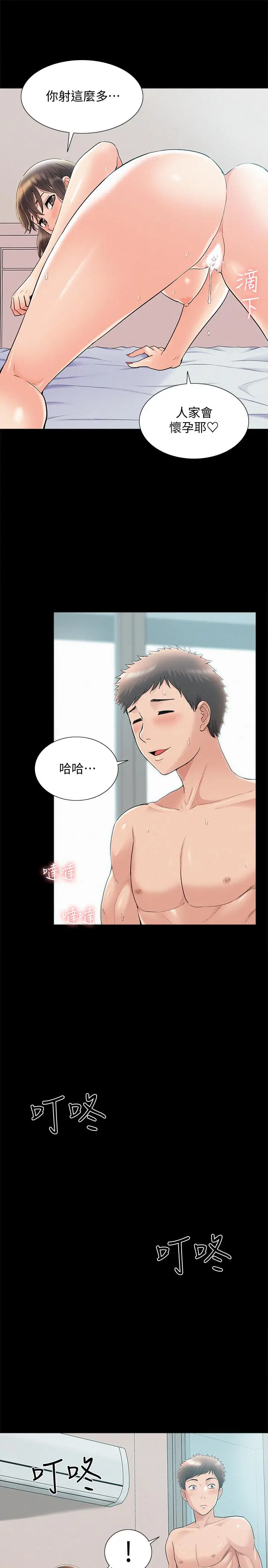 漫画《难言之隐》第36话第36张图