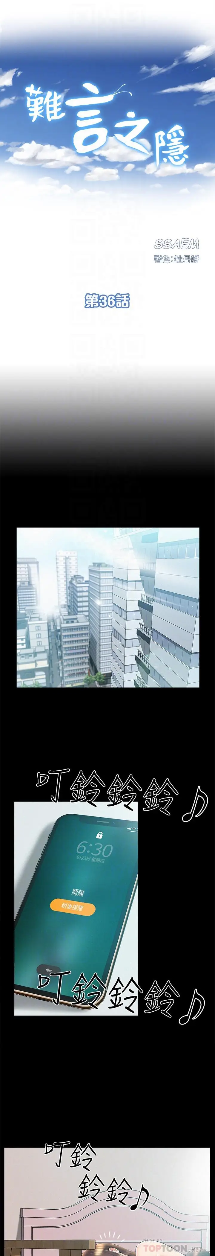 漫画《难言之隐》第36话第4张图