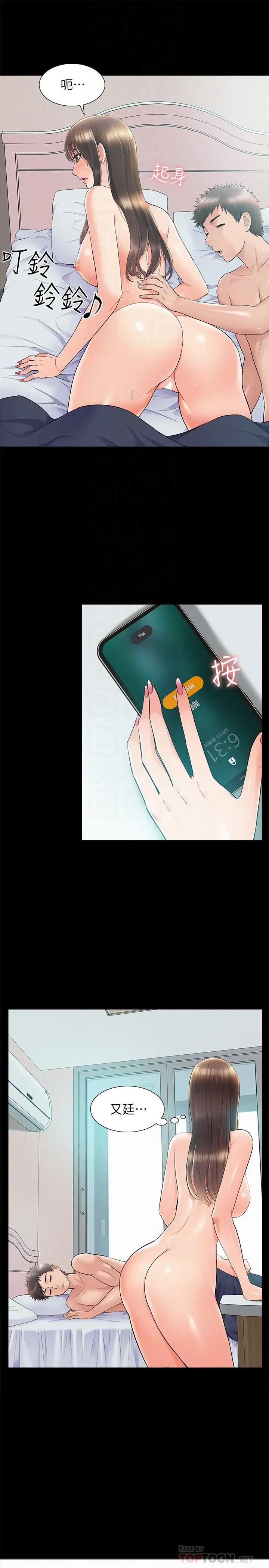 漫画《难言之隐》第36话第6张图