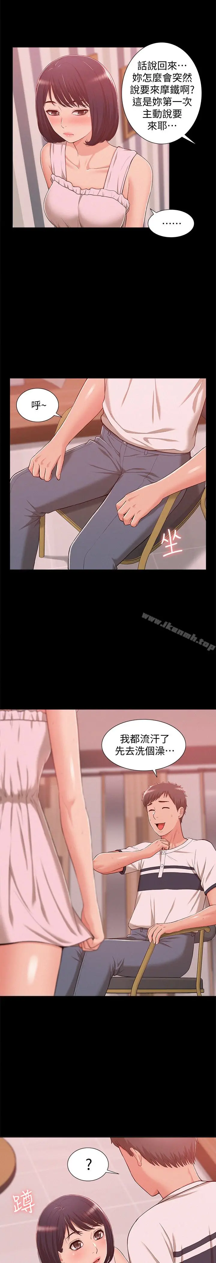 漫画《难言之隐》第9话第10张图