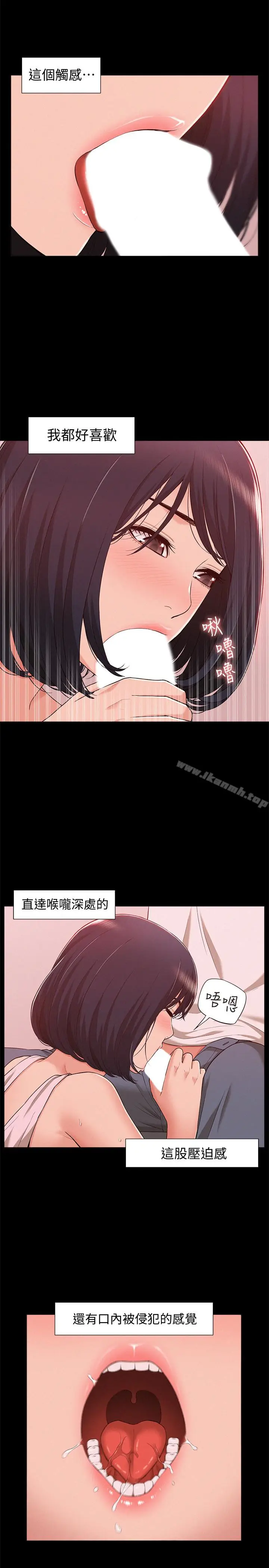漫画《难言之隐》第9话第14张图