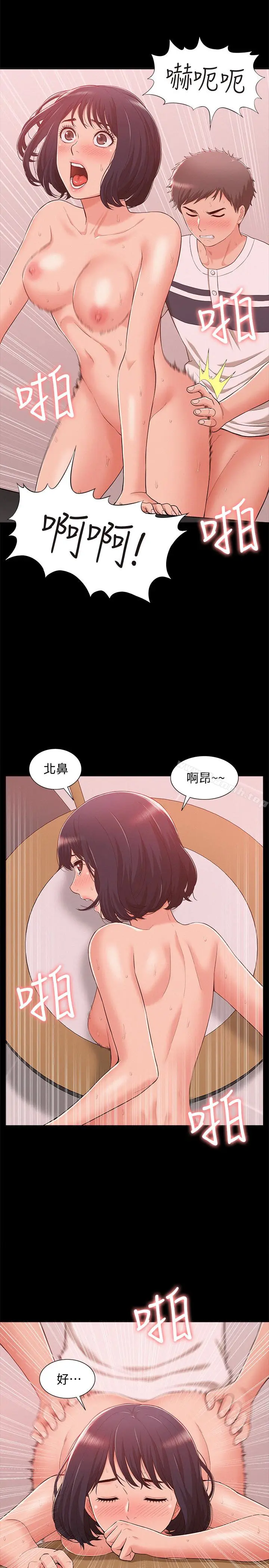 漫画《难言之隐》第9话第22张图