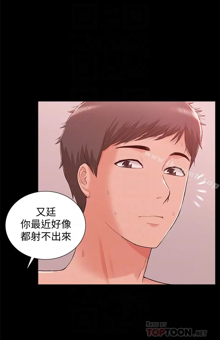 漫画《难言之隐》第9话第33张图