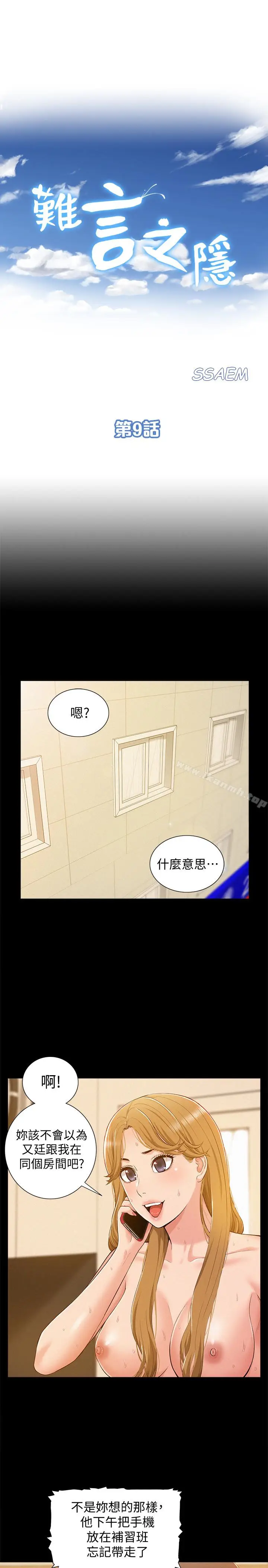 漫画《难言之隐》第9话第4张图