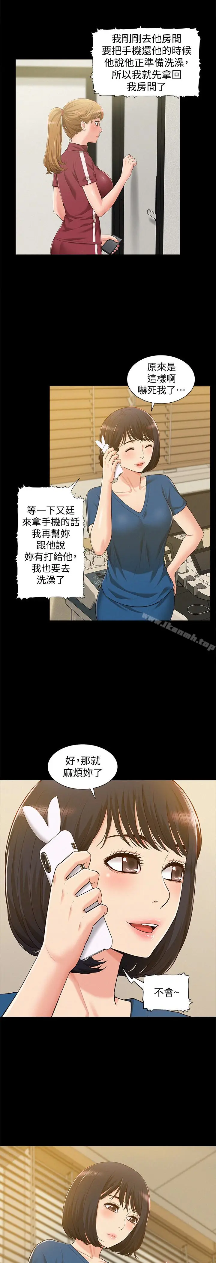 漫画《难言之隐》第9话第6张图