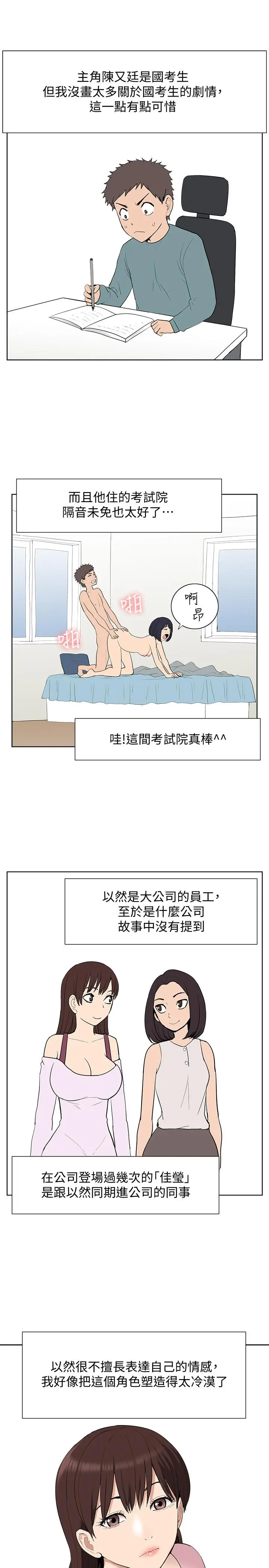 漫画《难言之隐》后记第3张图